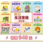 《南門書局》0-3 歲 小寶貝的第一套生活常規厚紙板推拉書~共10本, , large