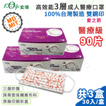 【宏瑋】台灣製 MD+MIT 雙鋼印 高效能三層不織布 醫療級 醫用成人口罩 90入(愛之箭), , large