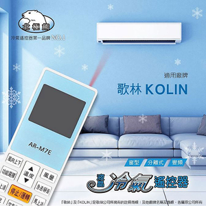 [寶旺旺]聖岡科技 歌林專用冷氣遙控器AI-K1