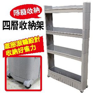 GS MALL 台灣製造 四層細縫滾輪收納架 收納架 細縫櫃 移動架 細縫架 收納櫃 滾輪架 四層架 四層隙縫架