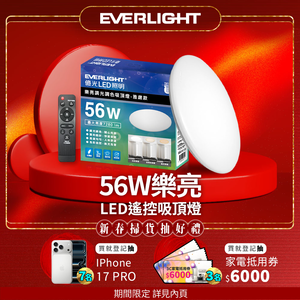EVERLIGHT 6-7 square meters 56W Leliang remote control LED dimmable and color-adjustable ceiling light elegant version
