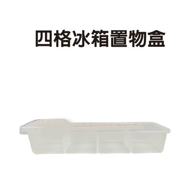 金德恩 GS MALL 臺灣製造 四格冰箱置物盒 冰箱保鮮盒 冰箱收納盒 零冰箱食盒 冰箱儲物罐 冰箱儲存盒 保鮮盒 收納盒