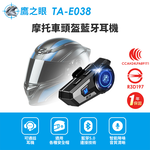 【鷹之眼】摩托車頭盔藍牙耳機-灰色 (國家認證 一年保固) 安全帽耳機 機車藍芽耳機 TA-E038, , large