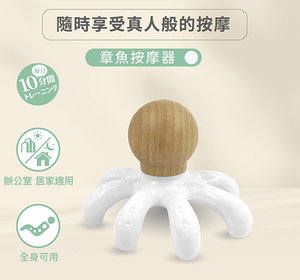 [e鞋院]木製章魚按摩器 八抓按摩器  穴道按摩