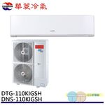 HAWRIN 13-15 Pings Inverter Cooling & Heating Split Air Conditioner DTG-110KIGSH/DNS-110KIGSH, , large