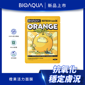 BIOAQUA｜橙果活力面膜