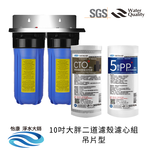 【怡康淨水】10吋大胖 全戶式淨水 濾殼濾心吊片/吊架組, , large