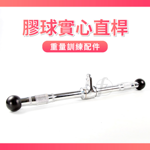 Revolving Solid Straight Bar