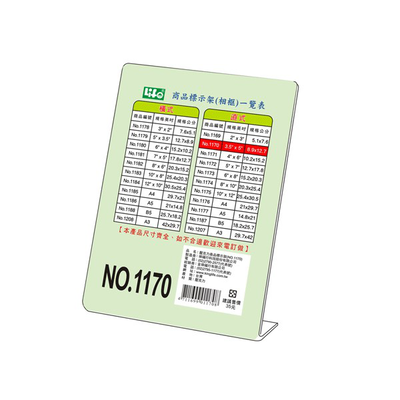 【 徠福 】直式壓克力商品標示架 3 1/2"X5" (8.9*12.7 cm) / 個 NO.1170