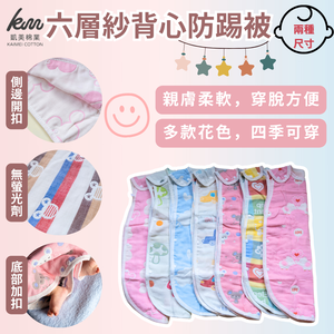 Kaimi Cotton Industry | Six-layer gauze vest anti-kick blanket, anti-kick vest, anti-kick blanket, pure cotton gauze vest sleeping bag, men's - large size