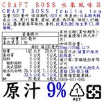 CRAFT BOSS水果風味茶, , large