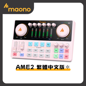 【Mild Life】maono閃克 AME2繁體中文版聲卡(粉)