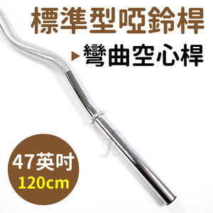 47" Regular EZ Curl Bar