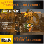 【BOA】1吋氣動衝擊扳手 工業用雙鎚風炮｜TW-862C 標準軸款｜重型卡車/維修保養專用工具, , large