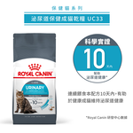 Royal Canin UC33 for Adult Cats with Urinary Tract Health, , large