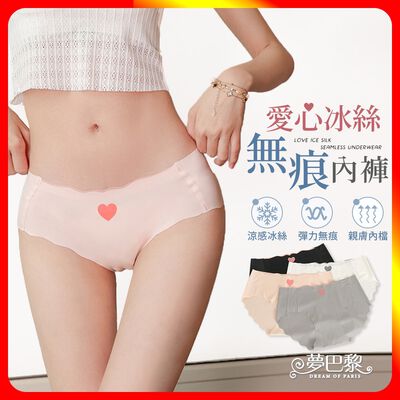 [夢巴黎] 愛心冰絲無痕內褲
