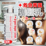 [日日好物]LA FOCUS蕾舒法克-光澤柔順免沖洗119救急菁露護髮乳300ml/瓶-紅標(植萃潤髮素,柔韌髮精華,沙龍級護色髮膜,染燙受損髮適用), , large