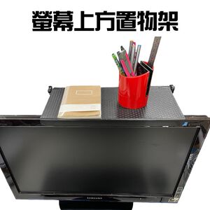 GS MALL 台灣製造 電腦螢幕上方置物架 螢幕架 收納架 放置架 屏幕架 整理架 電腦架 收納架 電腦放置架
