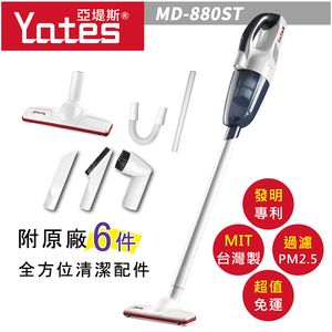 【Yates亞堤斯】台灣製MD-880ST 專利技術 第三代超強吸力無線手持吸塵器