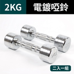 Chrome Contoured Dumbbell 1KG, , large