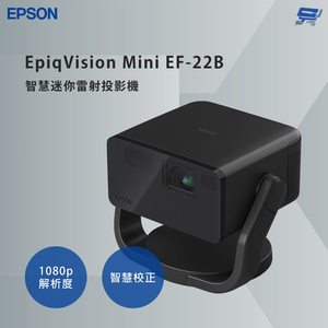 昌運監視器 EPSON 愛普生 EpiqVision Mini EF-22B 智慧迷你雷射投影機 支援無線投影