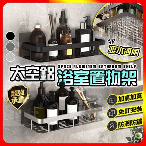 [夢巴黎] 浴室長形架