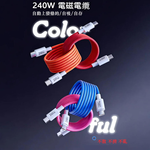 2入組 糖果磁吸Type-C to Type-C 認證240W黑色快充電線1M, , large