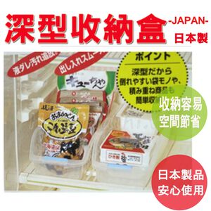 【生活好室】日本製 INOMATA 深型多用途收納籃 收納盒 置物盒 冰箱收納籃 收納盤 廚房收納籃 收納盒 深型收納盒
