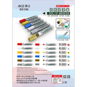 英士 ACE 固態油漆筆/工業用蠟筆*工地可用(多色)金