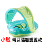 【SV61213】帶遮陽棚護翼款 加高防前傾ABC兒童趴圈 嬰幼兒學泳圈 充氣游泳圈 腰圈 腋下圈 寶寶爬爬圈, , large