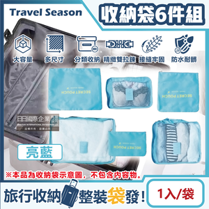Travel Season Travel Bag color 6pcs Light Blue