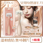 [日日好物]日本KAI貝印-miness女用身體刮毛刀組-GA0130刀柄1入+替換刀片2入/盒(仕女防滑可水洗得體刀,5層刀可替換美體修毛刀,手動刮體毛美容工具), , large