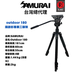 Samurai Tripod Outdoor 180, , large