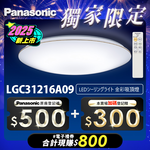 Panasonic國際牌 31.7W 新升級 增亮20% 金彩 遙控 調光調色吸頂燈LGC31216A09, , large