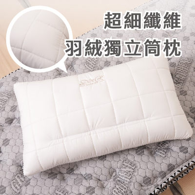 超細纖維羽絲絨獨立筒枕頭(附收納袋)