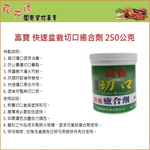 Fu Bao Plant Cut Sealant & Healing Paste 250g, , large