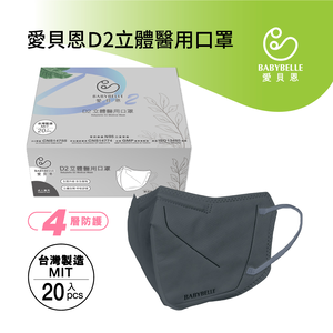 【BABYBELLE 愛貝恩】Adult D2 3D Medical Mask - V Beauty - Midnight Blue