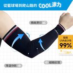 【巧奇】多款式任選 | MIT UPF50+降溫運動袖套/涼感袖套/防曬袖套/透氣快乾/抗UV/涼爽不悶熱, , large