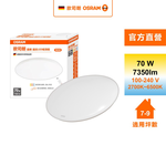 [凌騰科技]歐司朗OSRAM 晶朗LED 70W調光調色吸頂燈 簡約, , large