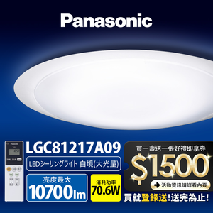 Panasonic International Brand 70.6W White Realm Large Light Input LED Dimming and Color Adjustment Remote Control Ceiling Lamp (LGC81217A09 Made in Japan)