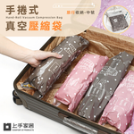 【上手家居】旅行壓縮袋-中號 2入組(真空壓縮袋/真空收納袋/衣服壓縮袋/衣物壓縮袋/手捲壓縮袋/手卷壓縮袋), , large
