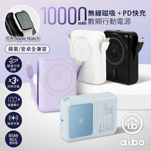 aibo AW100 無線磁吸+PD+自帶雙線 數顯行動電源_天空藍