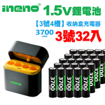 【ineno】3號/AA 恆壓可充式1.5V鋰電池全新特大能量3700mWh32入+(3號4槽)AI隨身收納盒充電器, , large