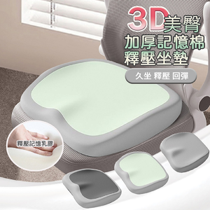  3D buttocks thickened memory foam pressure relief cushion-dark gray
