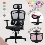 【Color Play日光生活館】可調頭枕衣架款杜邦網坐墊電腦椅, , large