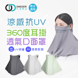 (多款)全罩式耳掛式透氣面罩【旺達棉品】OD-BB25