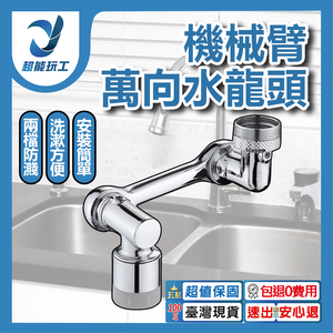Universal Rotary Faucet Adapter - Dual Mode