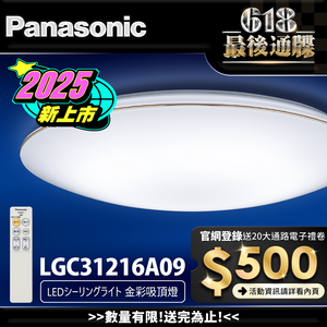Panasonic國際牌 31.7W 新升級 增亮20% 金彩 遙控 調光調色吸頂燈LGC31216A09