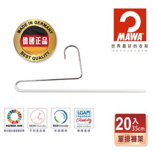 【德國MAWA】德國原裝進口 無痕止滑 時尚經典單排褲架35cm 20入/白