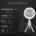 Blue Snowball iCE 小雪球 USB  直播 麥克風 亮黑/亮白【台灣公司貨 2年保固】【敦煌樂器】, , large